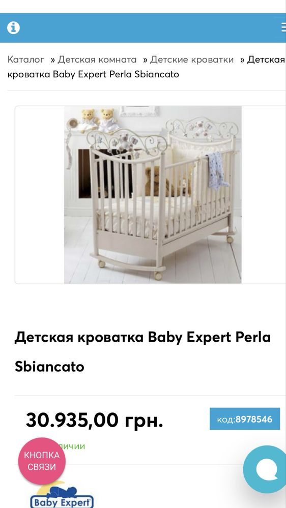 Кровать Baby Expert (Италия)
