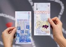 Пам`ятна банкнота 50 гривень `Єдність рятує світ`