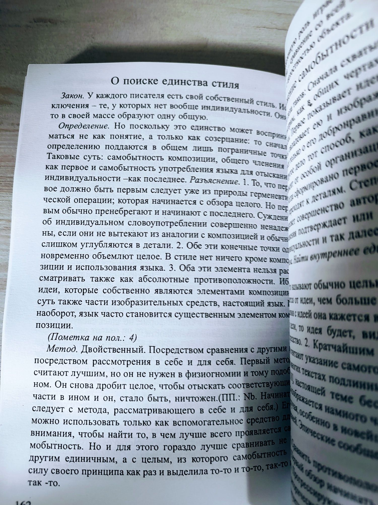 "Герменевтика" Фридрих Шлейермахер