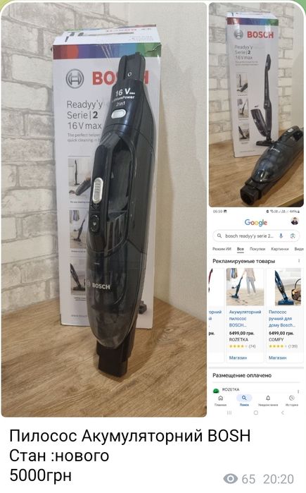 Пилосос акумуляторний Bosh