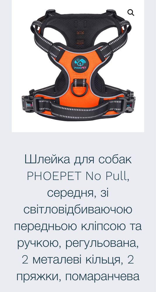 НОВА ! Фірмова шлейка ! Високої якостііСвітловідбиваюча шлейка PHOEPET