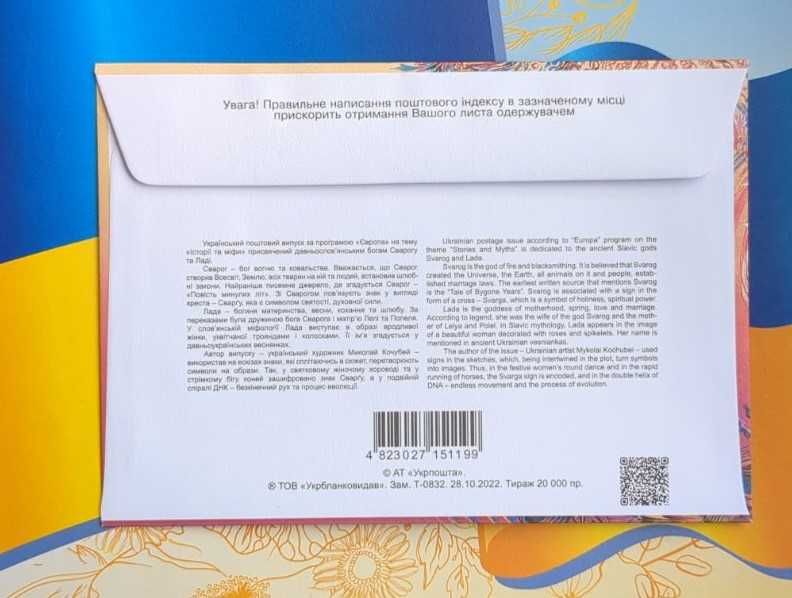 Ukraina, zestaw Opowieści i mity EUROPA. ŁADA SWAROG