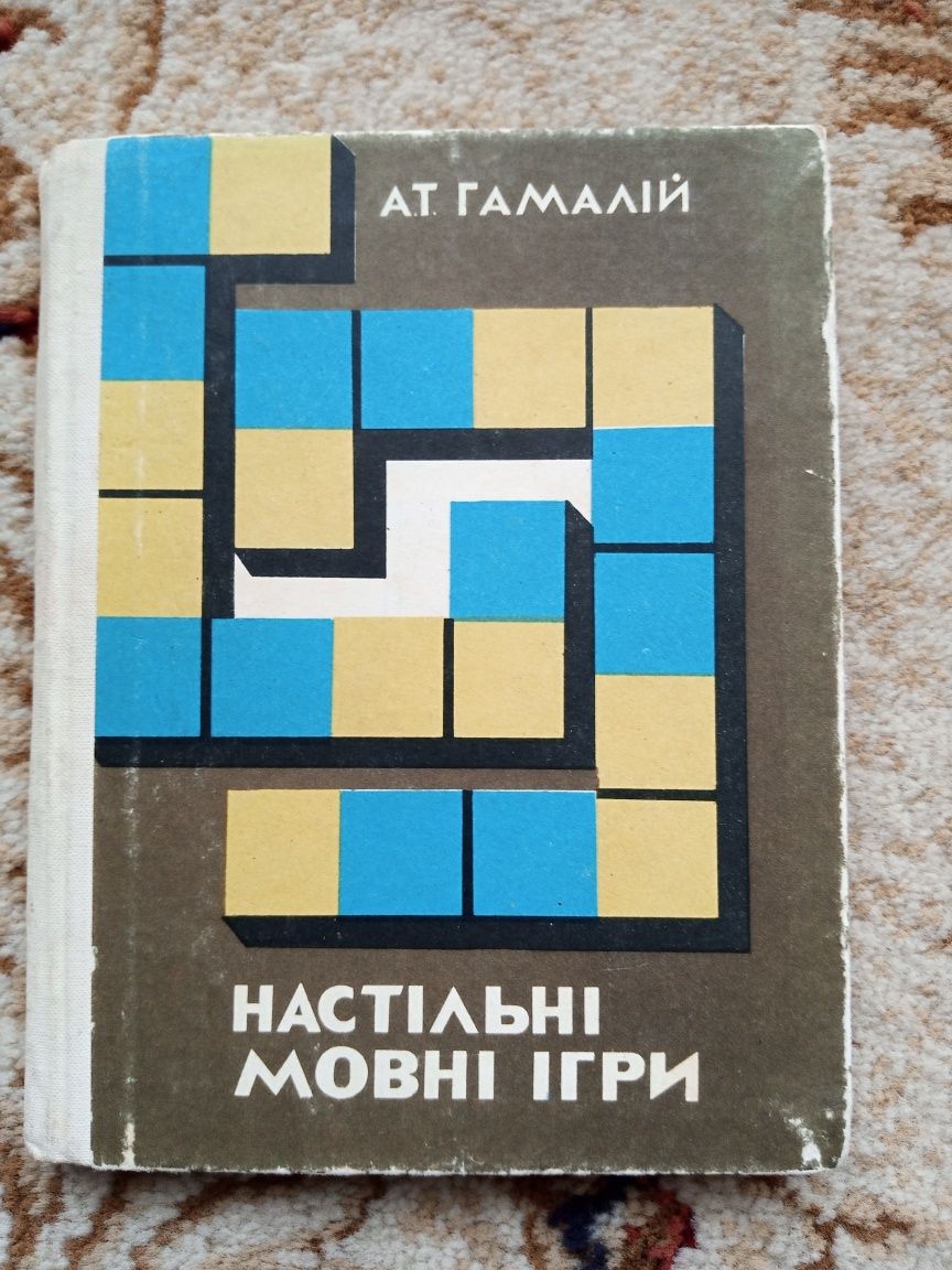 Книга настольні мовні ігри