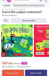 Книга: Яка цифра сховалася? Василь Федієнко