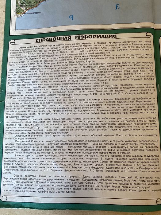 Военная топографическая карта Крыма