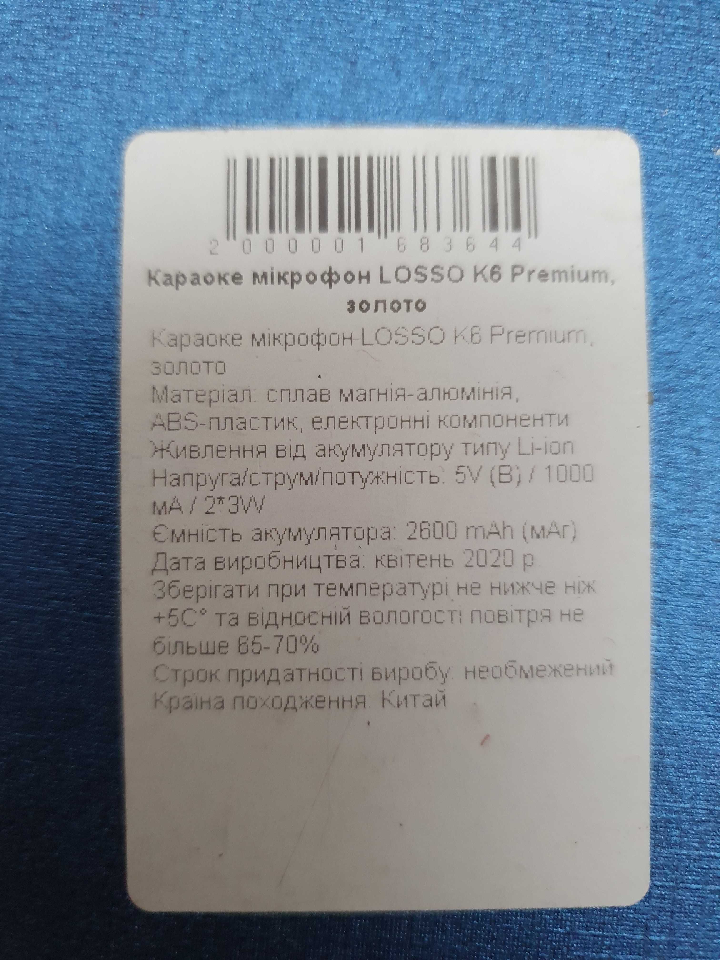 Караоке микрофон Losso K6 Premium золотой (стерео-звук) НОВИЙ !