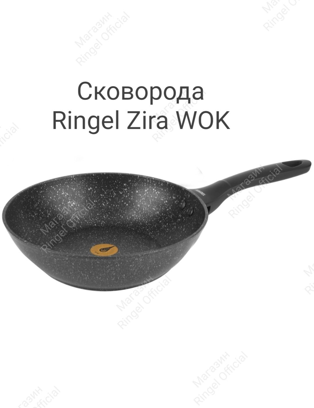 Сковорода Ringel Zira Кастрюля Ковш