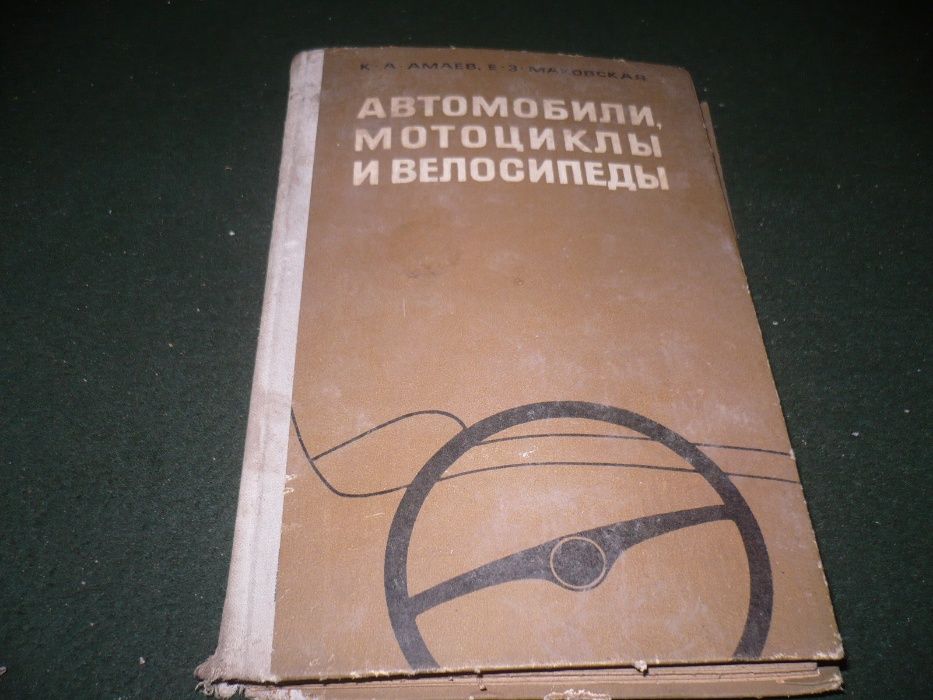 Книга Мотоцикл ЯВА ИЖ Мопед Мокик