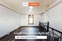 Оренда офісу 45м2 в  центрі міста за вул.Лесі Українки