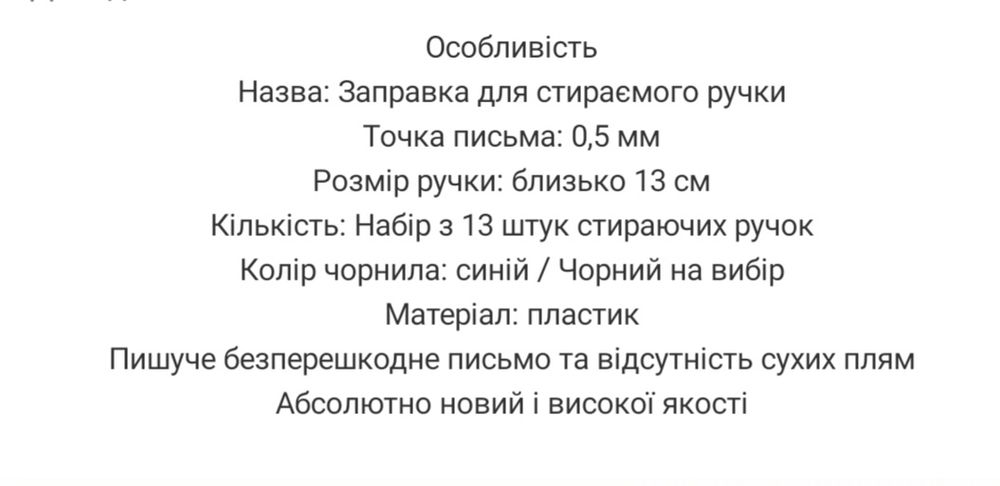 Стираюча ручка набір ,паста ,гумка. Нове
