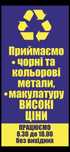 Приймаємо чорні та кольорові метали макулатуру плівку
