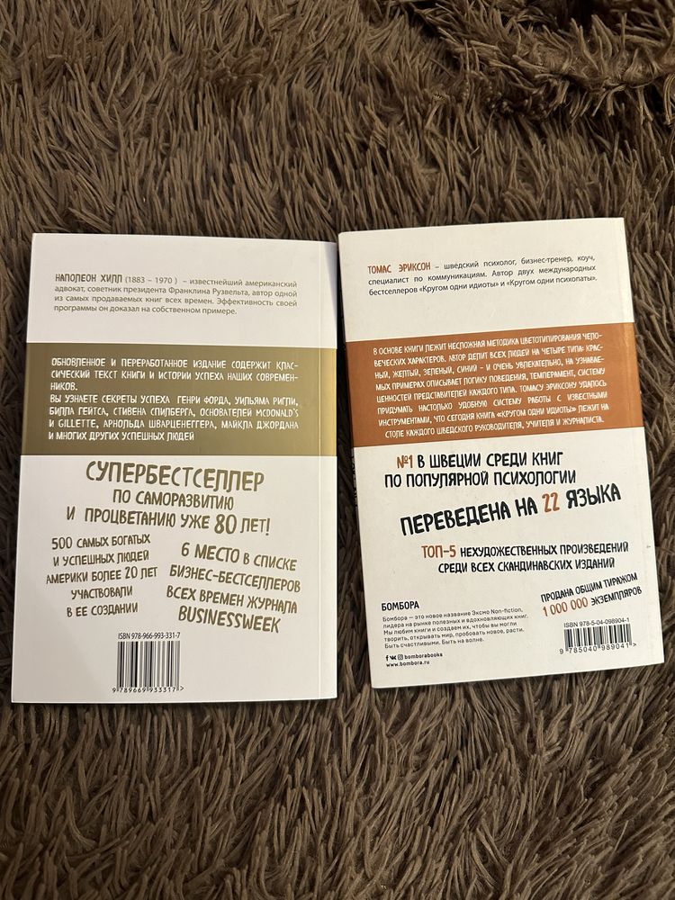 Книга «Думай и богатей» та «Кругом одни идиоты»