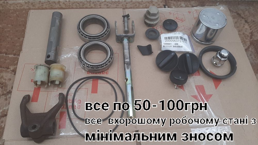 Вилка вибору передач.Авео.Ланос,Опель