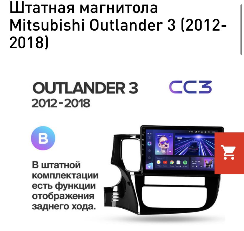 Магнітола Teyes cc3 4/64 Mitsubishi Outlander 3 (2012-2018) carplay