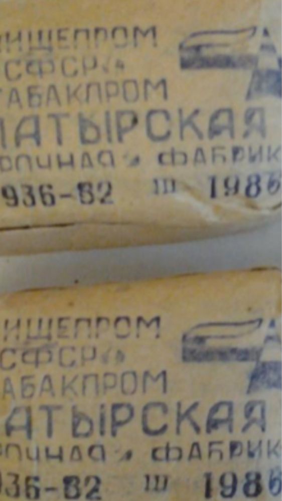 Пачка махорка  для коллекции СССР,Раритет,Редкость,Новая!