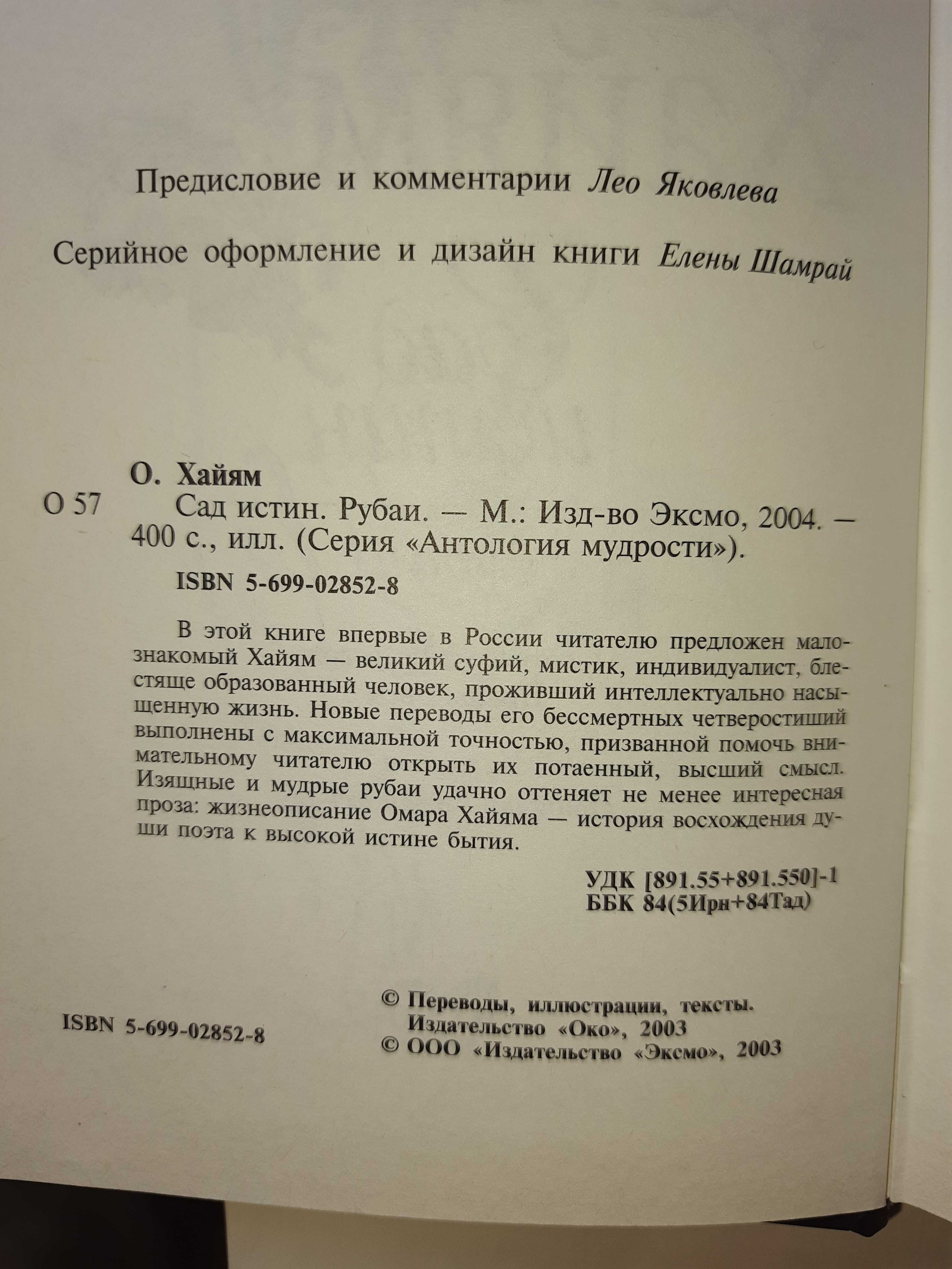 Омар Хайям, Фаулз, Флоренский. Имена. Аристос. Сад истин.