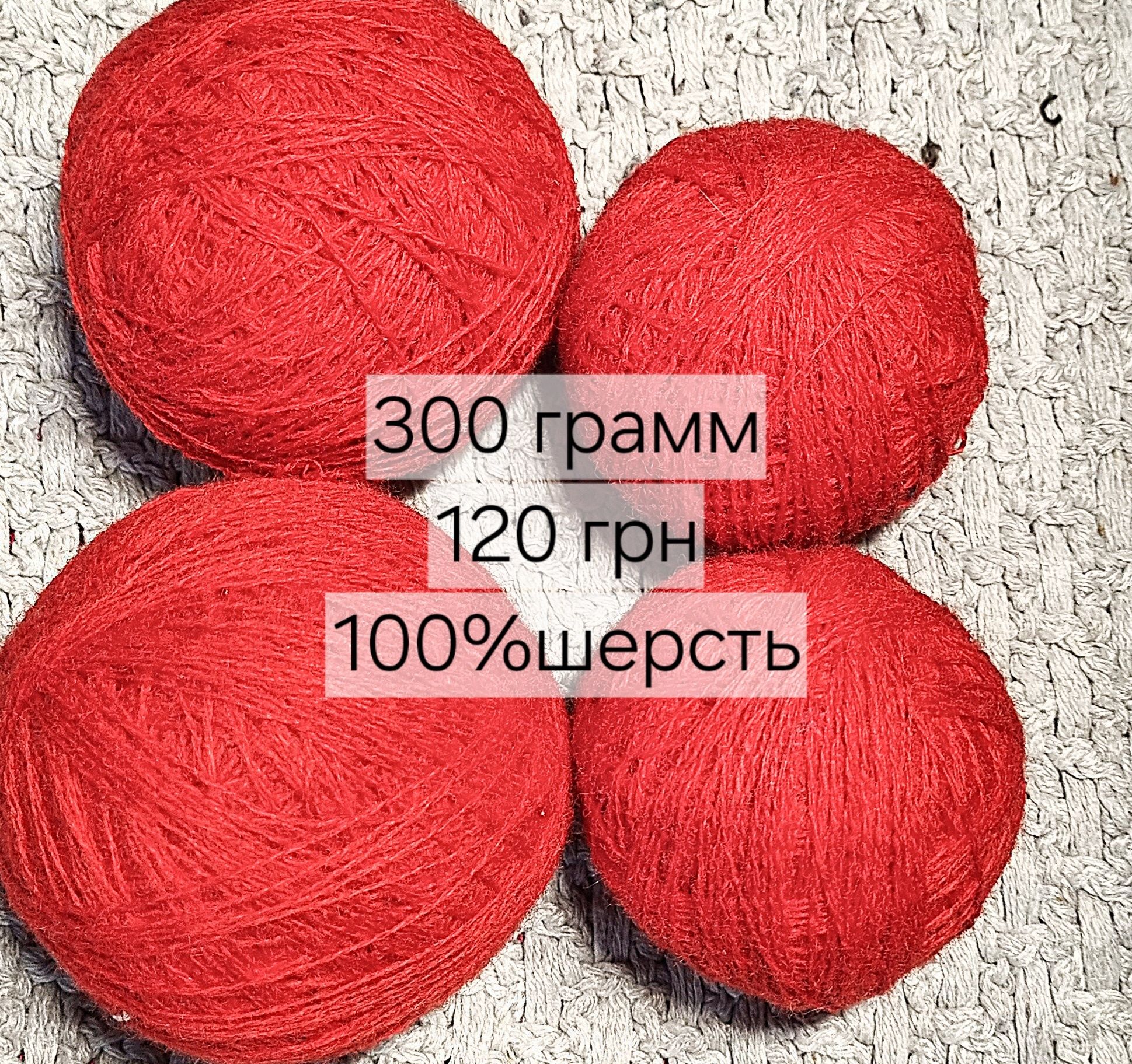Продается полушерстяная пряжа б. у