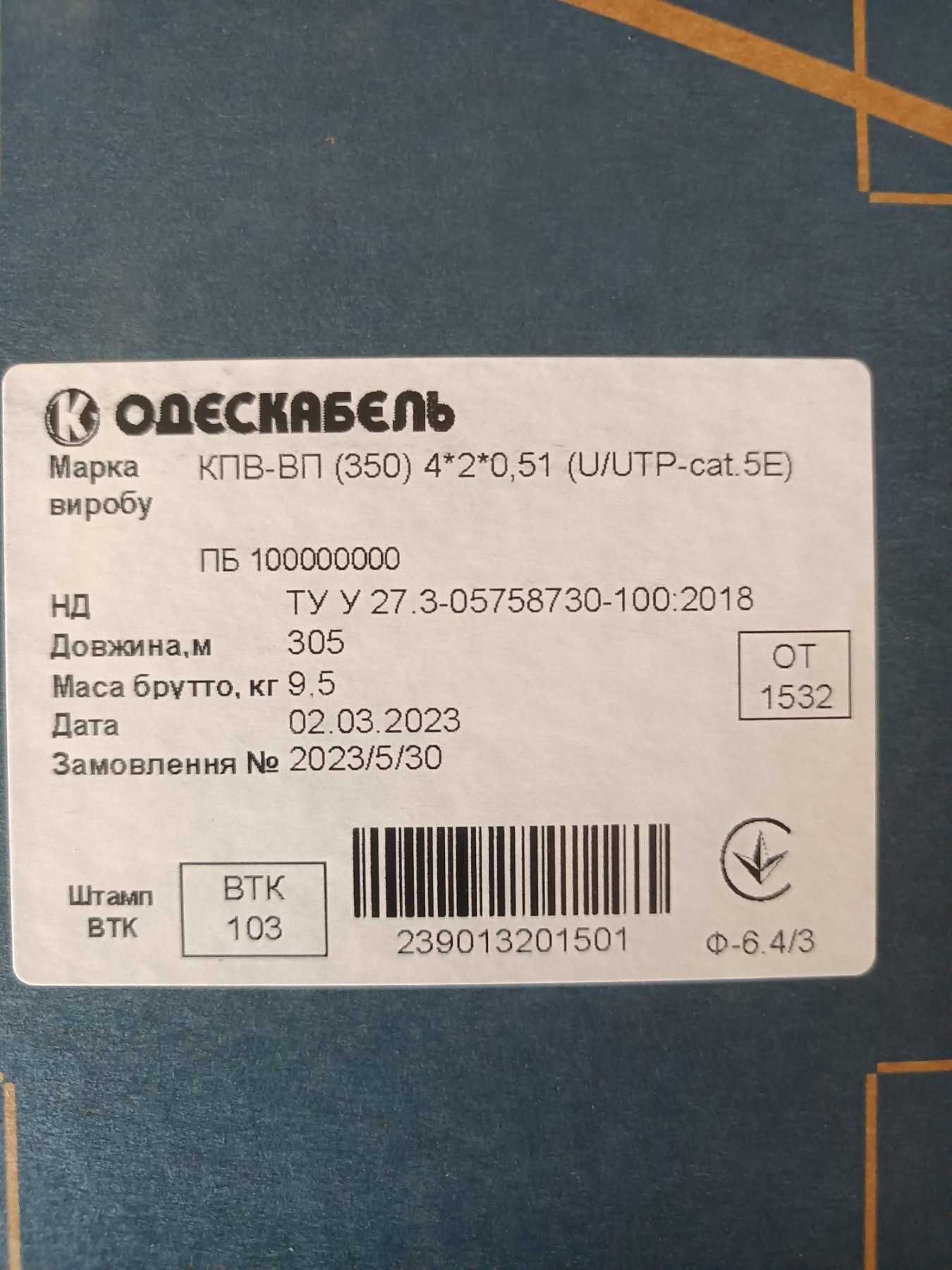 Кабель кручена пара UTP Cat. 5E  КПВ-ВП (350) 4х2х0.51 OK-NET