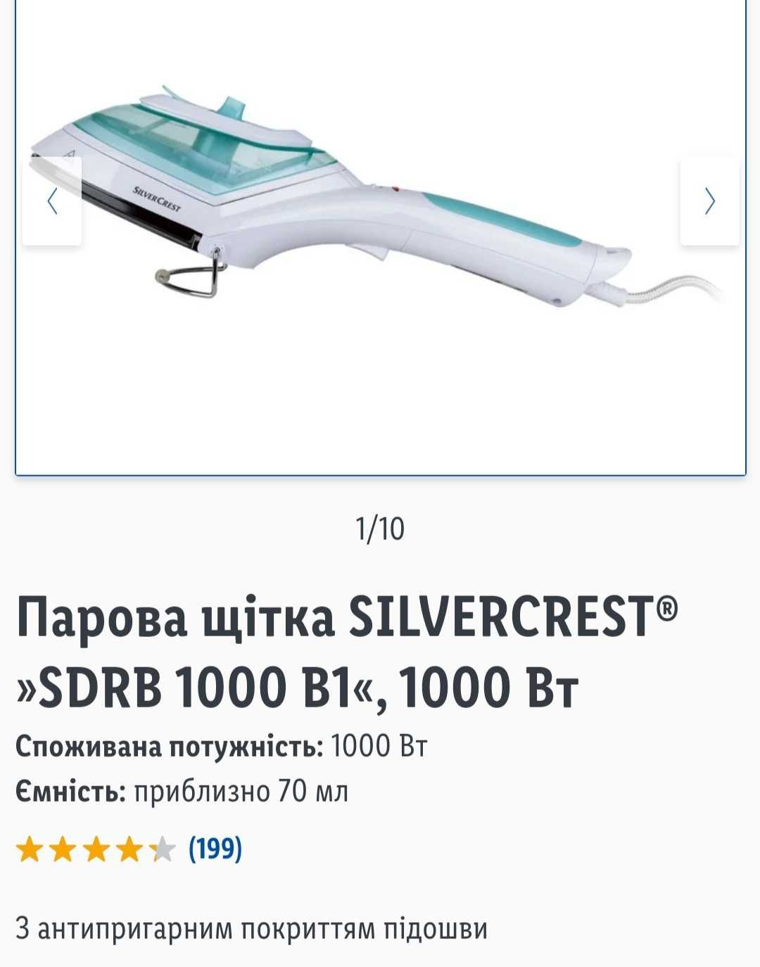 Парова щітка SILVERCREST