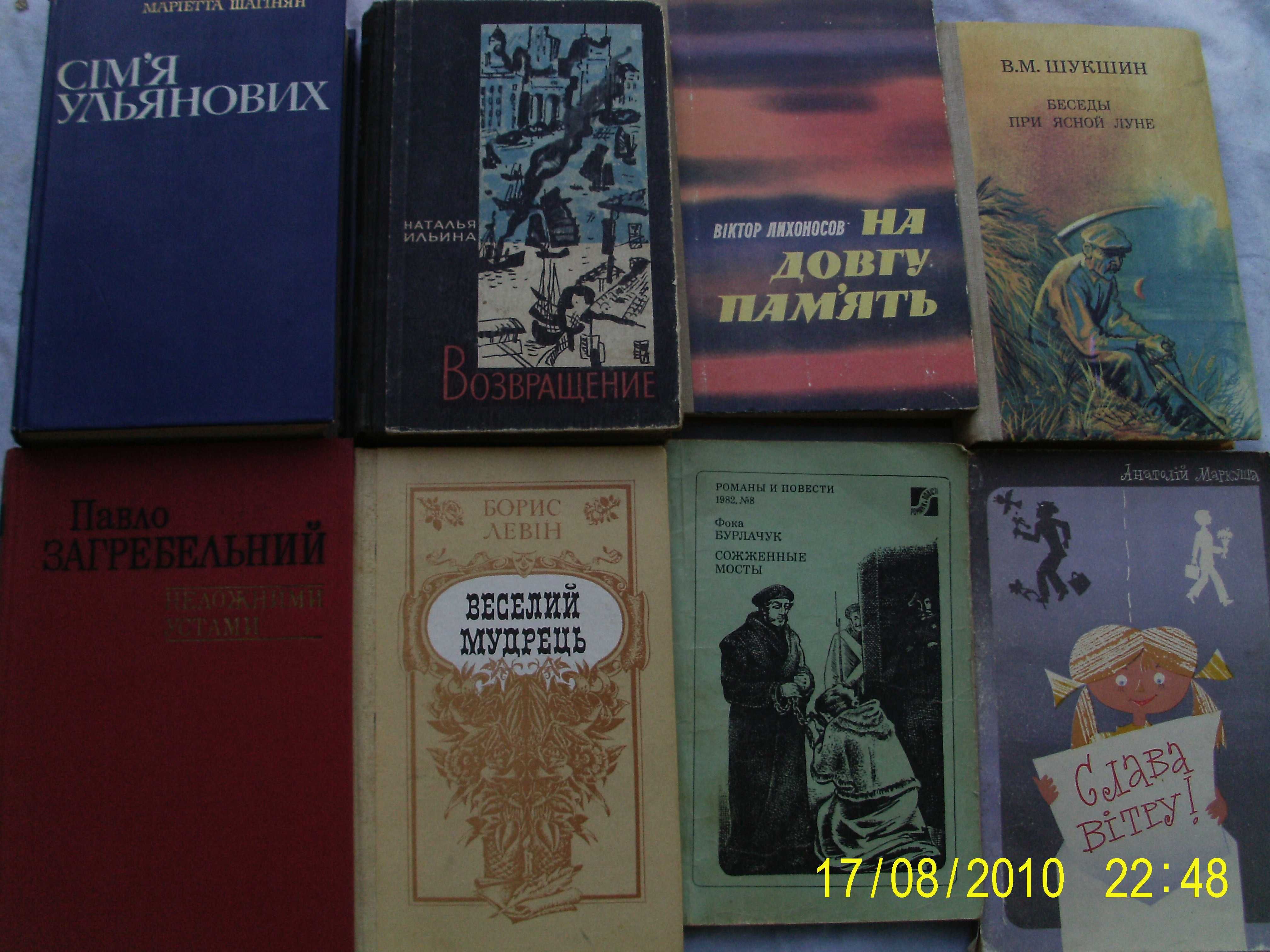 Книги часів СРСР