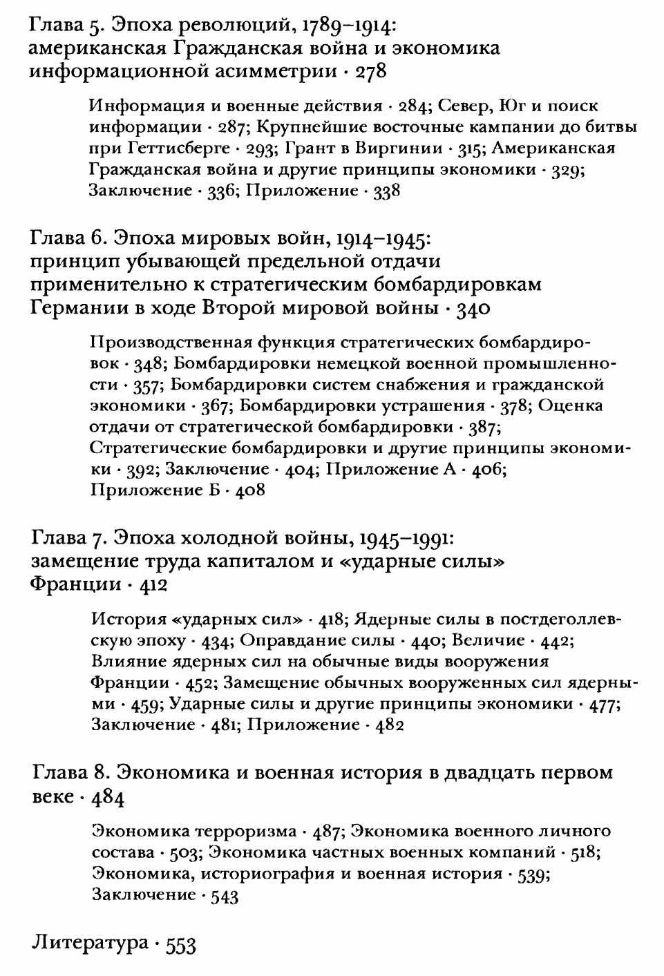 "Замки, битвы и бомбы" Ю. Брауэр, Х. ван Туйль