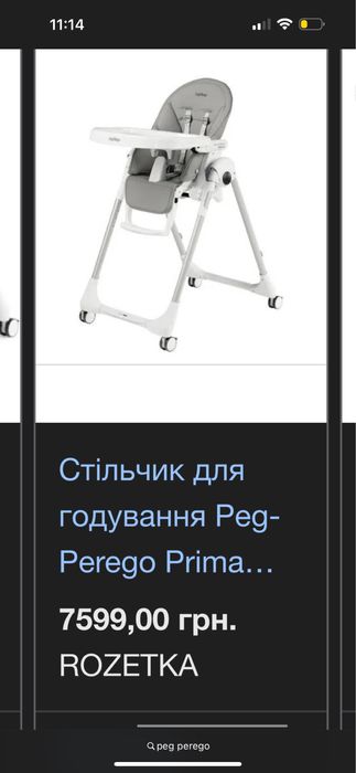 Стільчик для голування PegPerego