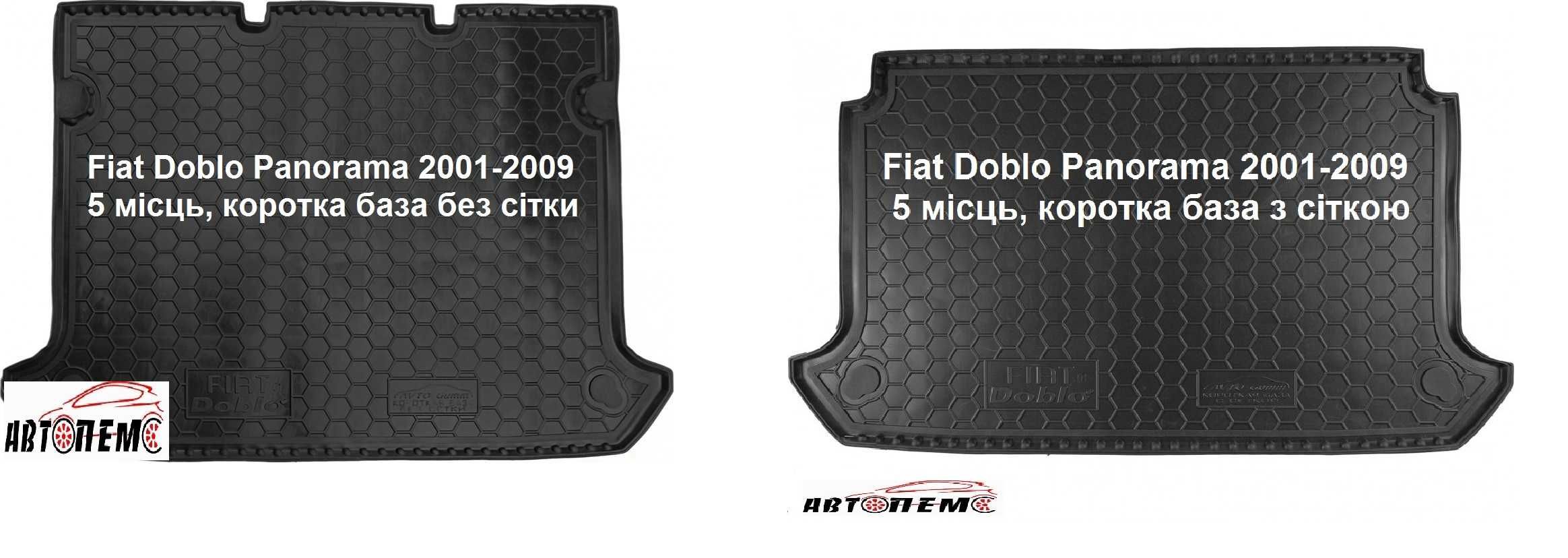 Коврик в багажник Fiat 500 Doblo Qubo Freemont Linea Tipo 500 X L e