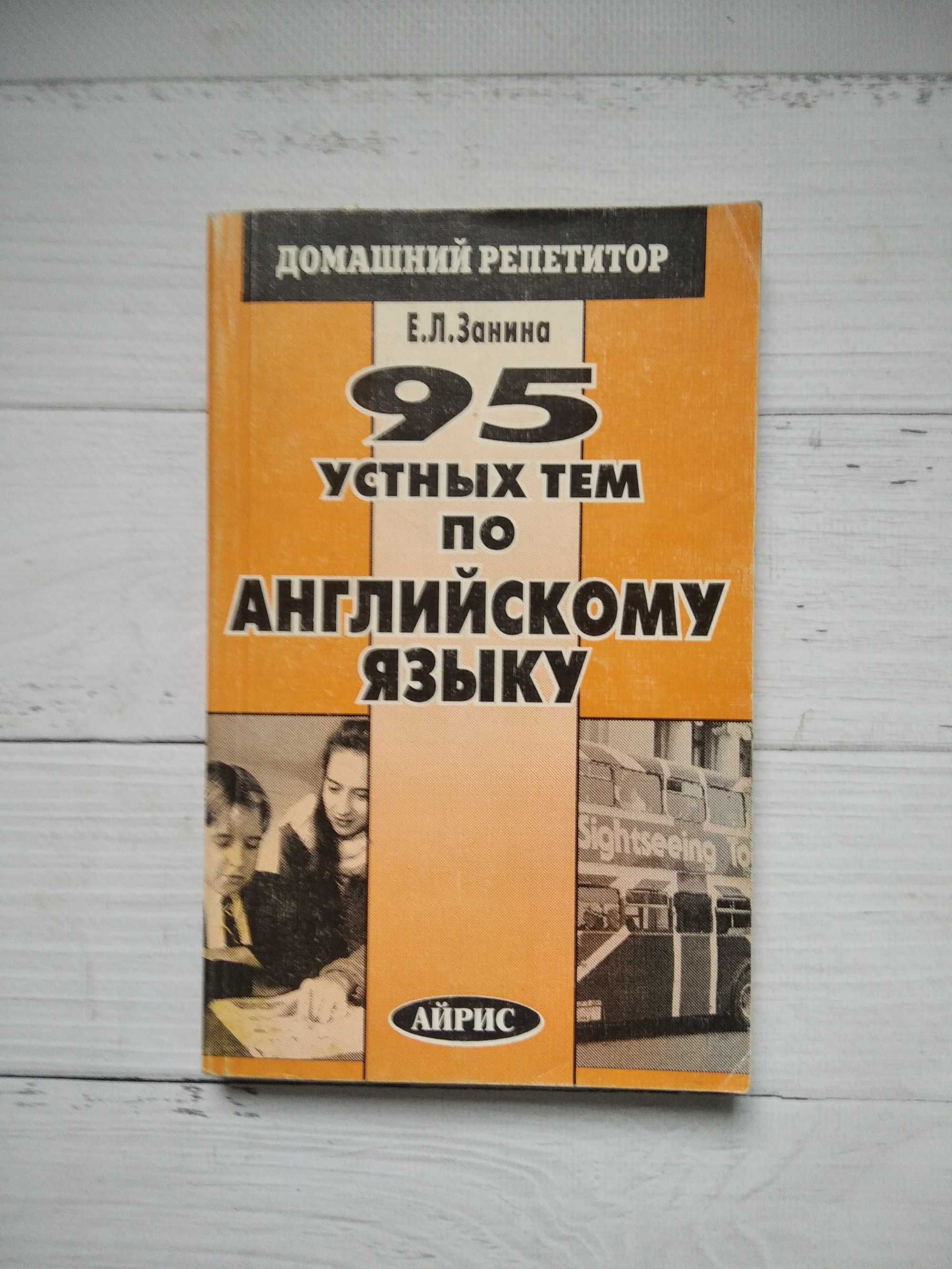 Учебники и пособия по английскому языку. Цена указана за 1 книгу.