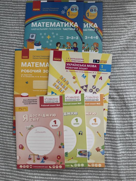 Зошити і навчальні посібники НУШ 1 клас
