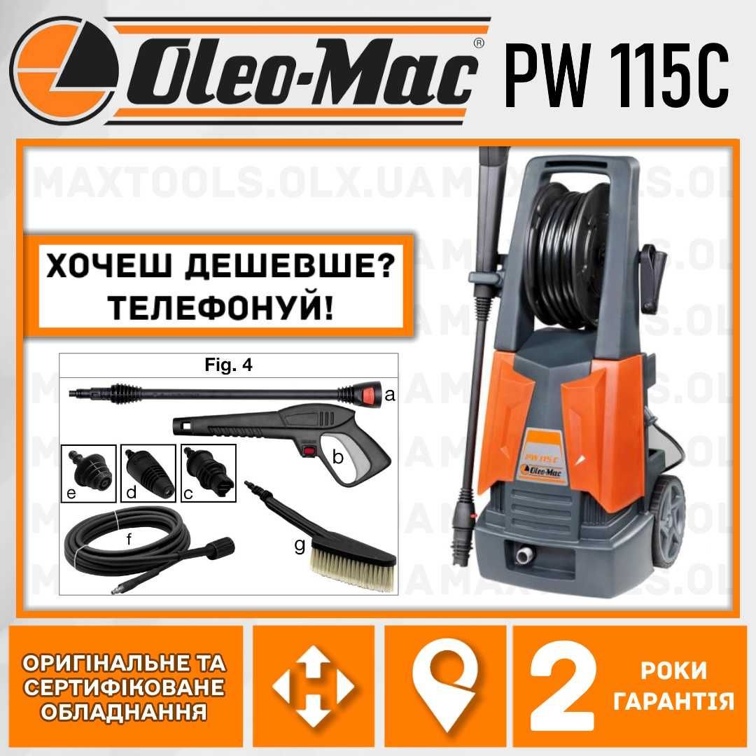 Минимойка Oleo-Mac PW 115 C (Мойка высокого давления Karcher K5 K3 K7)