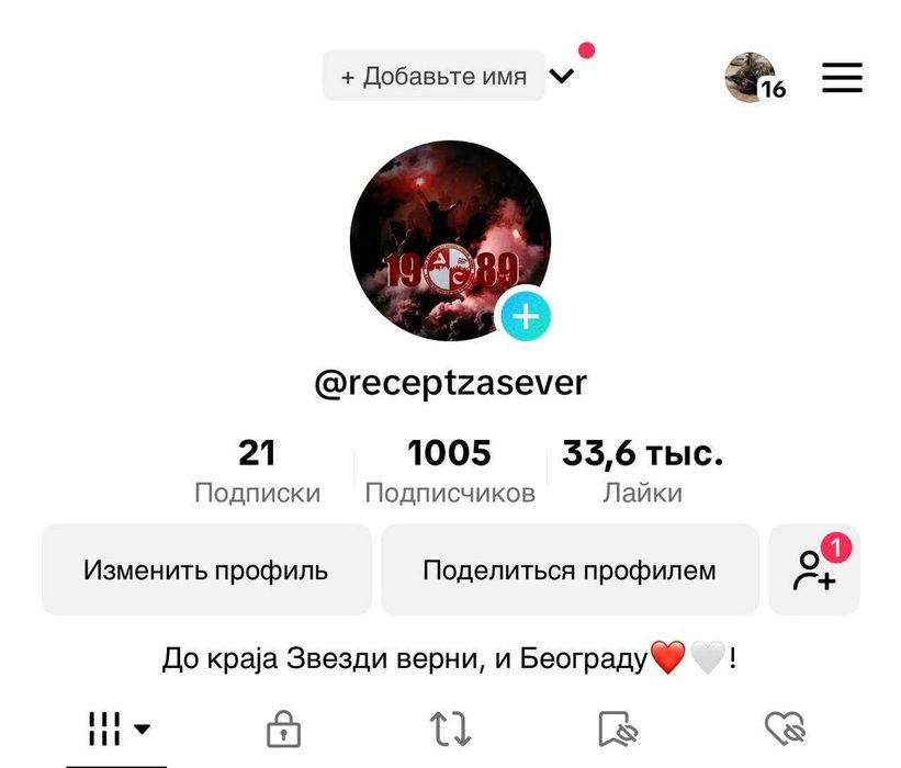 Тик ток Аккаунт 1000+ Подписчиков | СТРИМ | Полная передача данных|