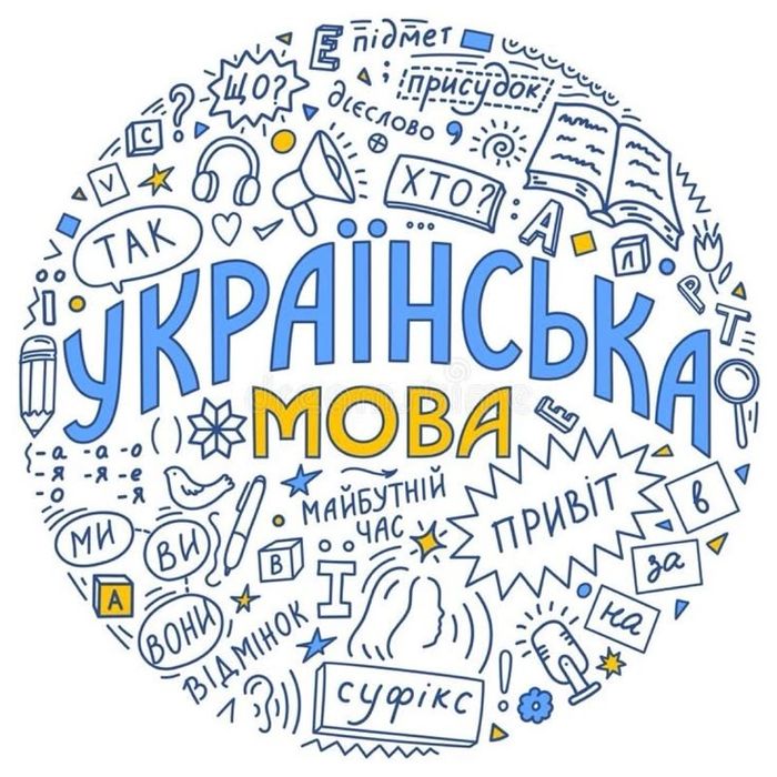 Репетитор з української мови.