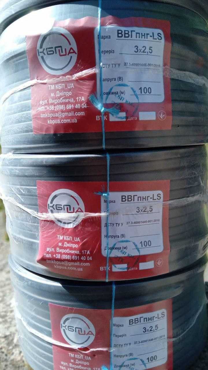 Провід ПВС/ШВВП Кабель ВВГ/ВВГпнг-LS 3х1,5 3х2,5 3х4 від виробника