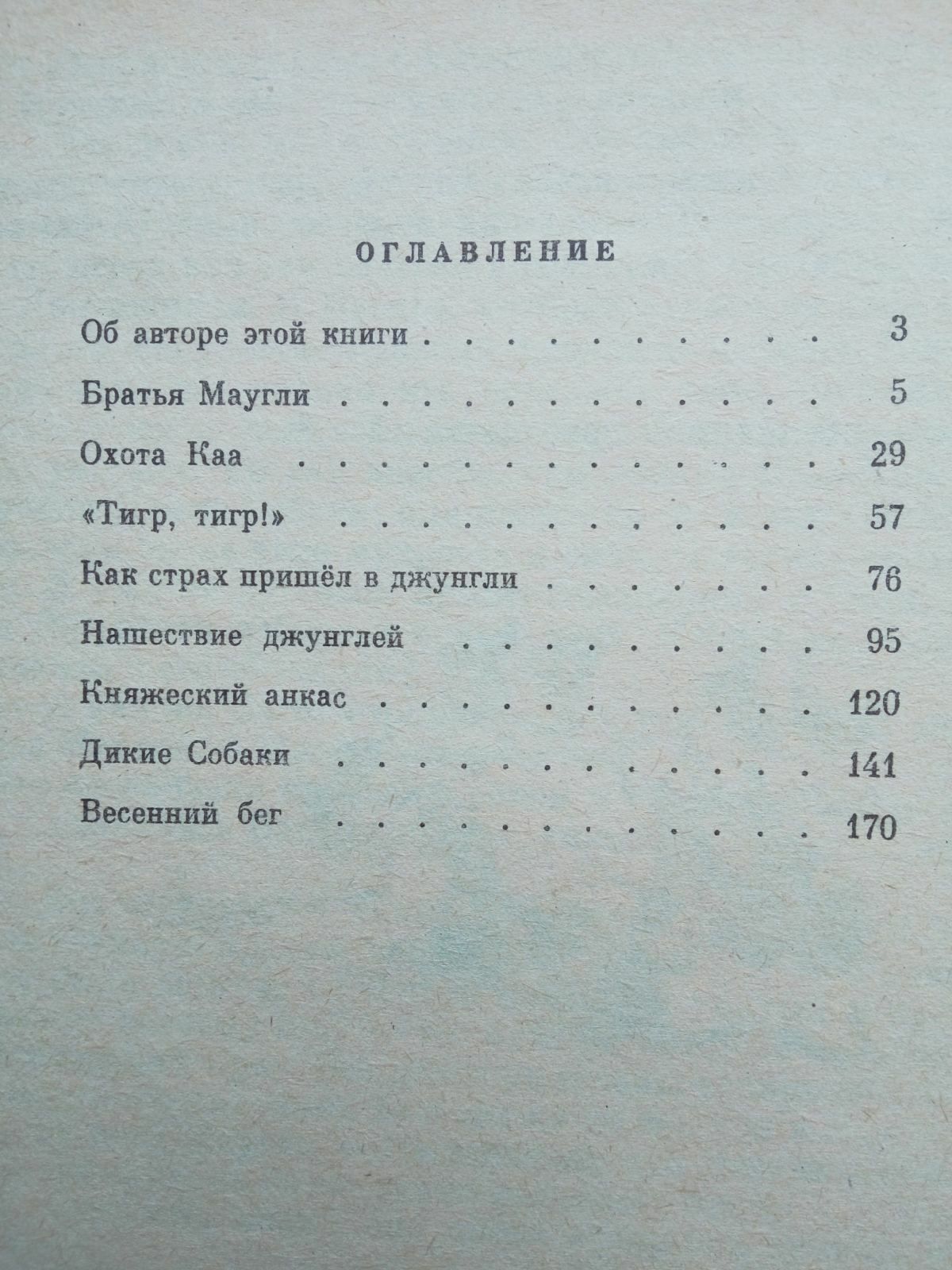 Книга Редьярда Киплинга "Маугли"