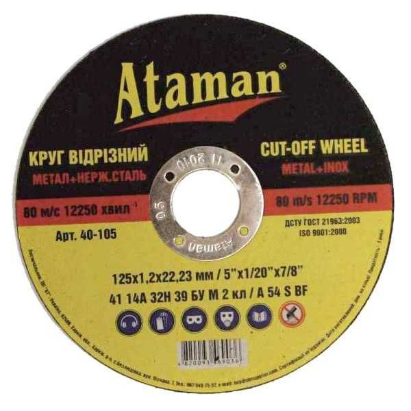 Круги відрізні по металу Ataman 125мм/150/180/230