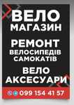 Ремонт велосипедов, веломагазин