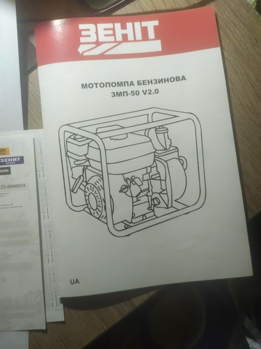 Продам мотопомпа бензиновая Зенит