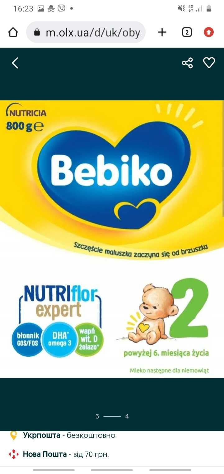 Суміш Бебіко, Bebiko 1 - 350 грам (7 пачкок)