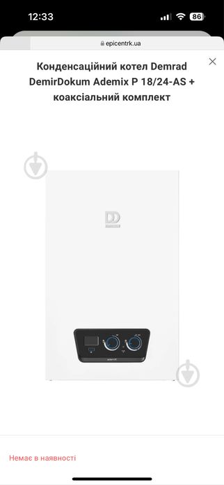 Конденсаційний котел Demrad DemirDokum Ademix P 18/24-AS + комплект