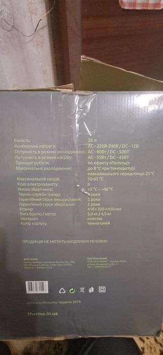 Автохолодильник Thermo CBP-26