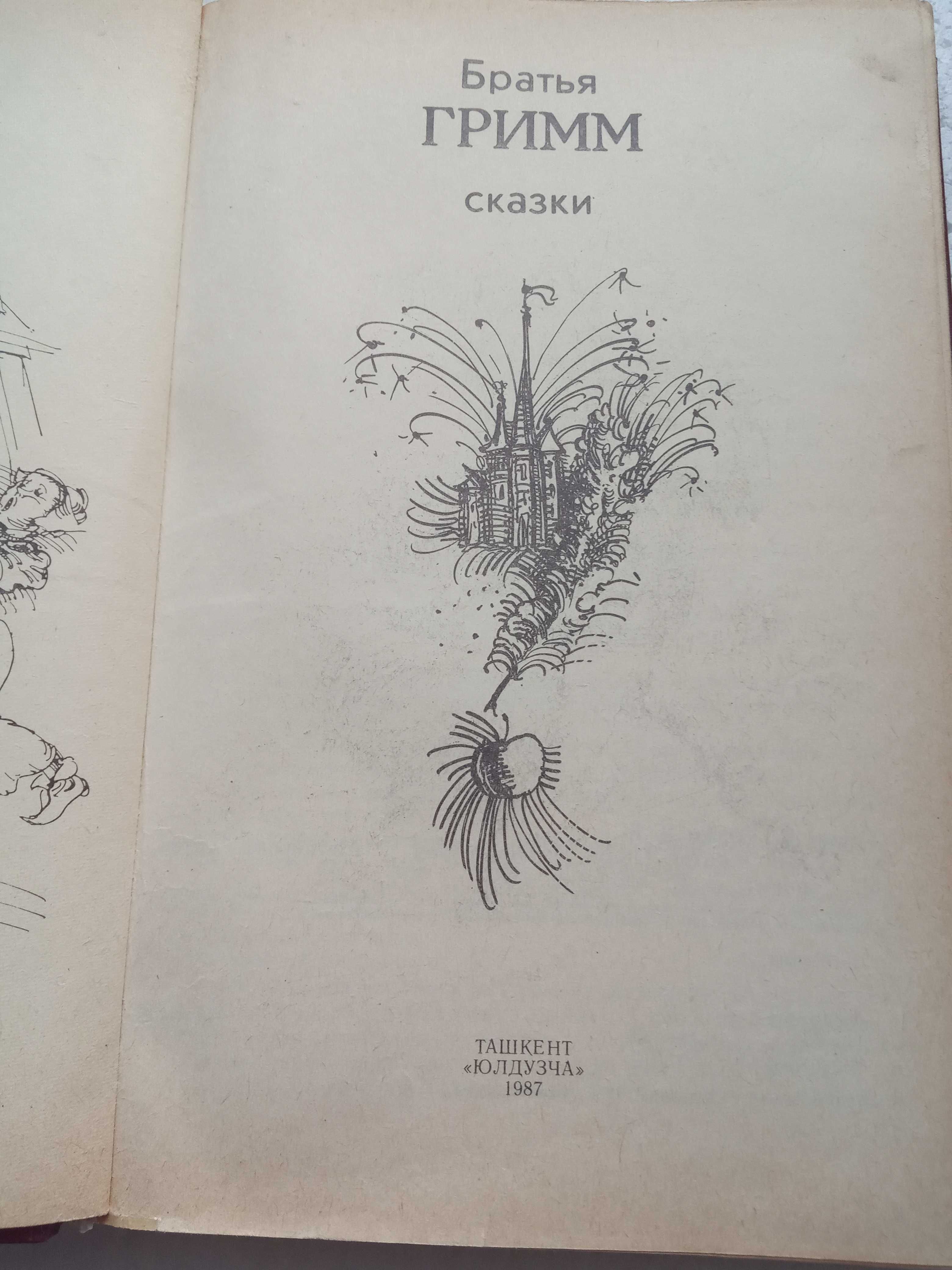 80.Немецкие народные сказки Б.Гримм Українські народні казки.В.Юзвенко