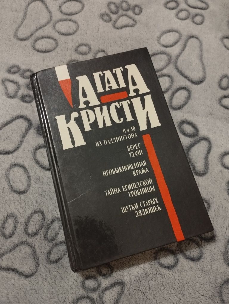 Книга Агата Кристи Сборка романов и рассказов
