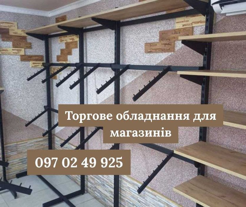 Стелажи для магазина + визуализация в подарок. Стелажі, вітрини
