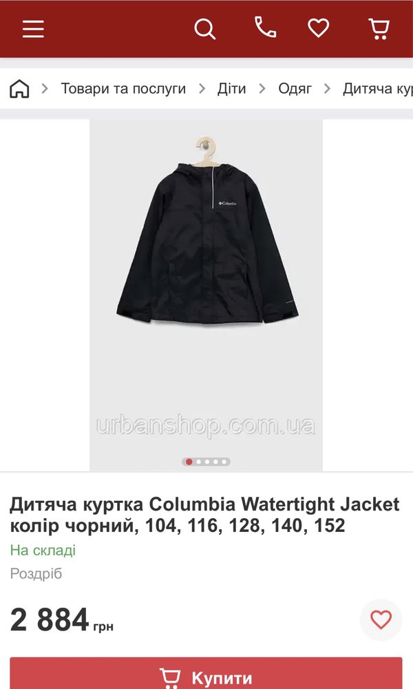 Columbia куртка вітровка для хлопчика 8-10 років