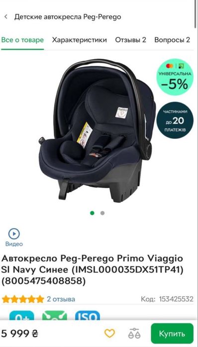 Автокрісло Peg Perego Primo Viaggio SL