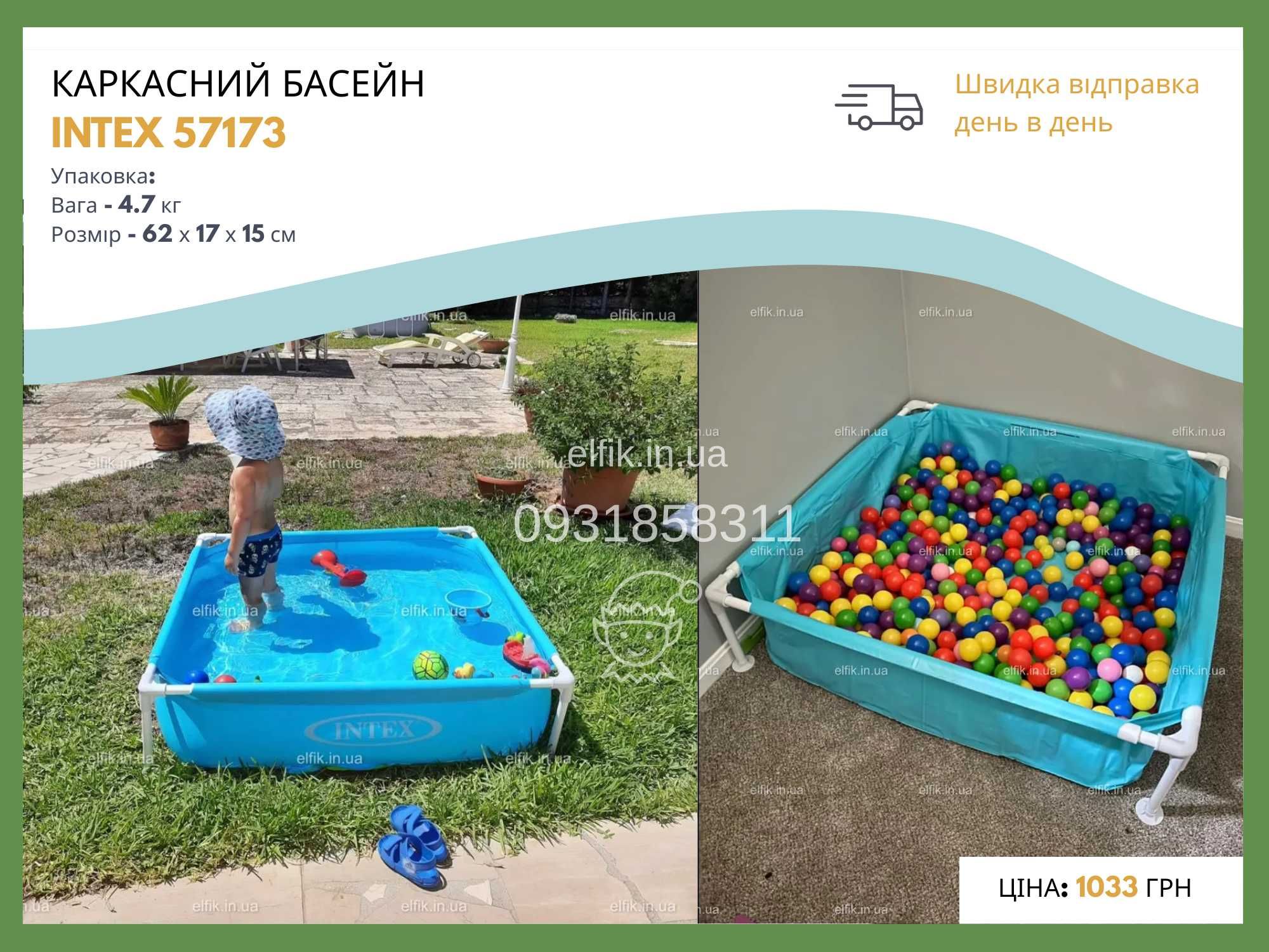 Каркасні басейни, басейн каркасний INTEX. Склад ІФ, є самовивіз!