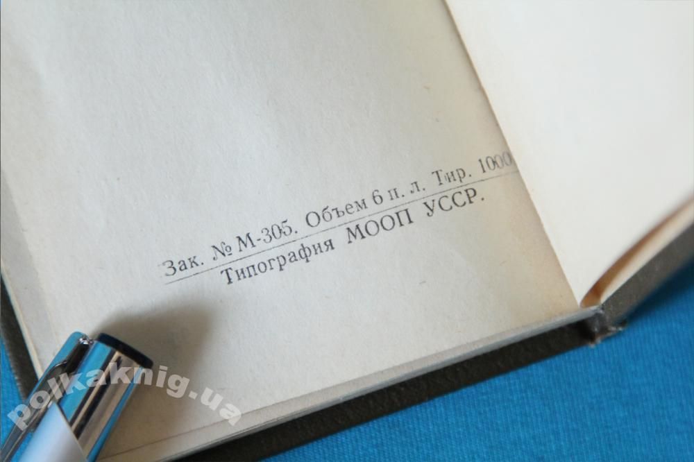 Словарь воровского жаргона. Пособие для работников УгРо МВД СССР 1964г