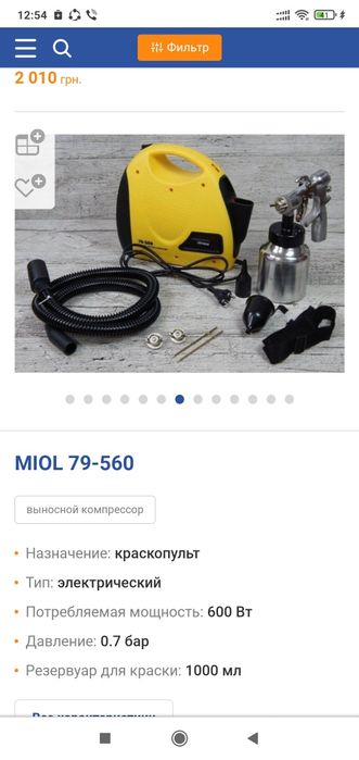 Краскопульт лакокрасочный МIOL 79-560 электро.