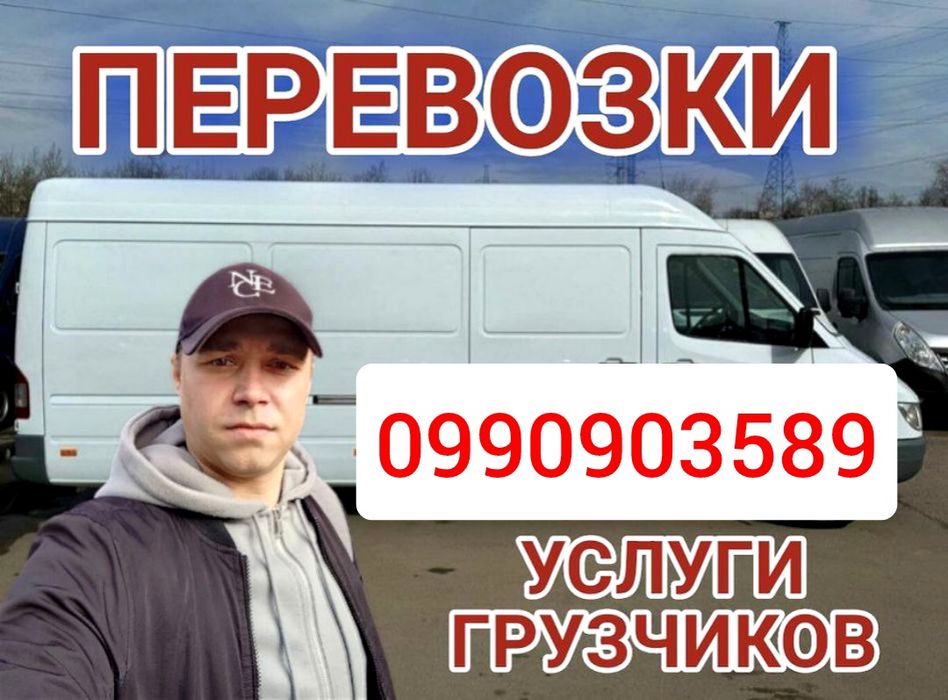 ГРУЗОПЕРЕВОЗКИ БУС ГАЗЕЛЬ Спринтер Грузчики Квартирный офисный переезд