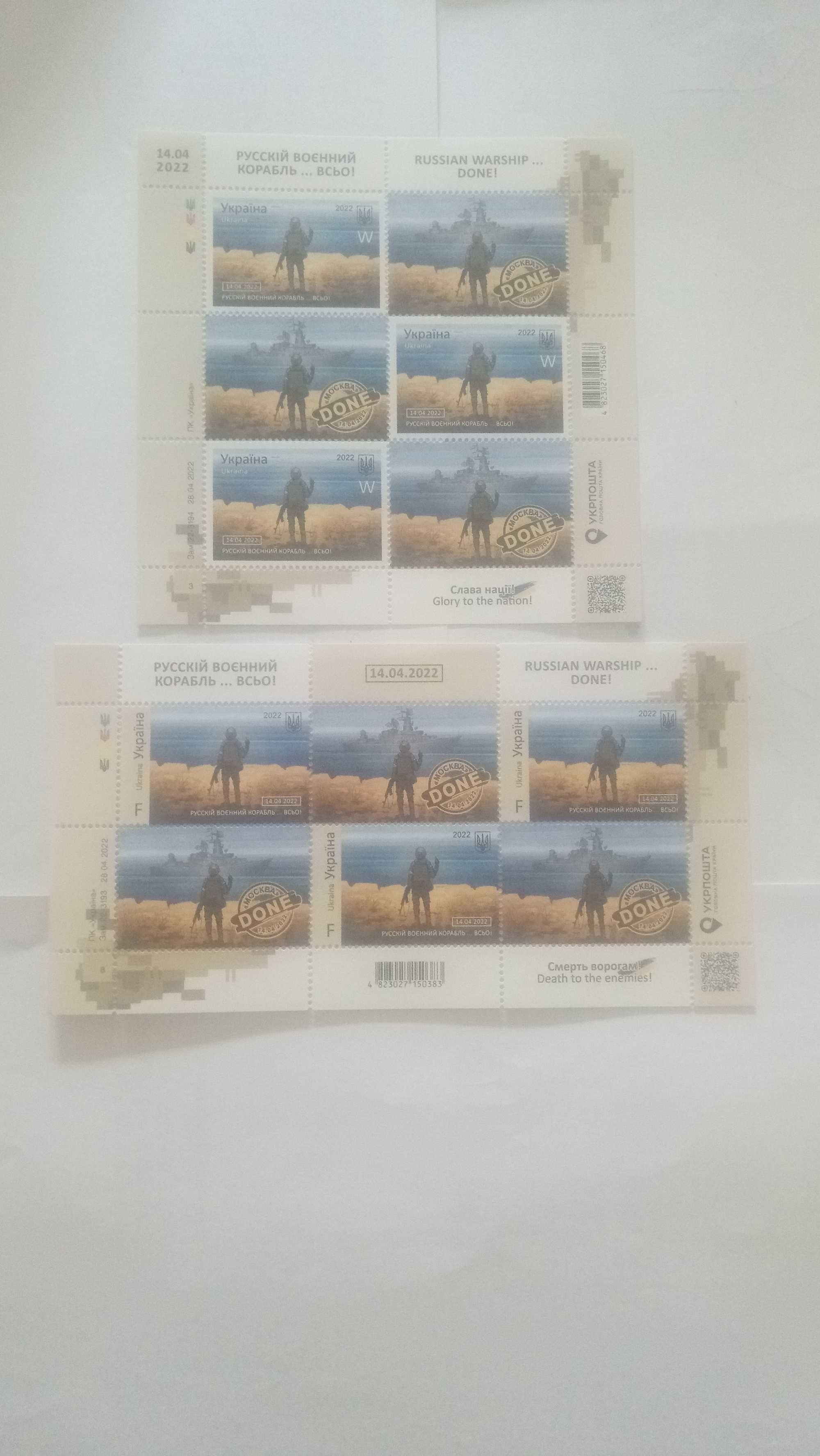 Два блоки марок " Руській воєнний корабель ... всьо " і п'ять листівок